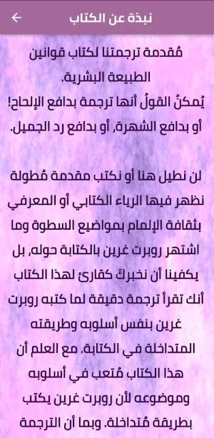 قوانين الطبيعة البشرية pdf Screenshot 2