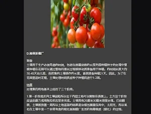 Detailed tomato cultivation Screenshot 2
