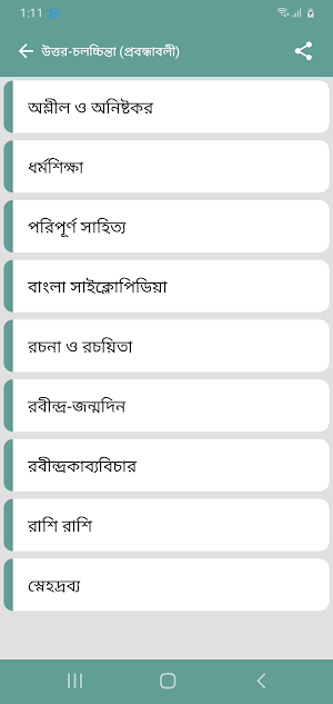 রাজশেখর-বসু সমগ্র Screenshot 1