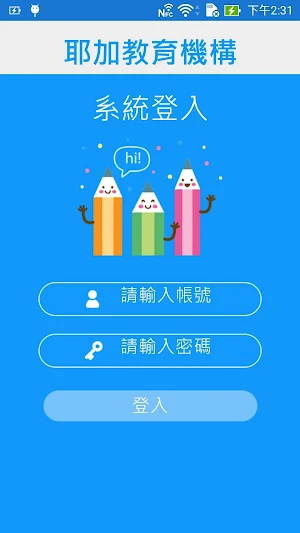 耶加教育機構 Screenshot 1