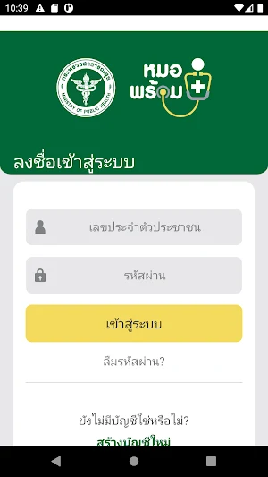 หมอพร้อม Screenshot 2