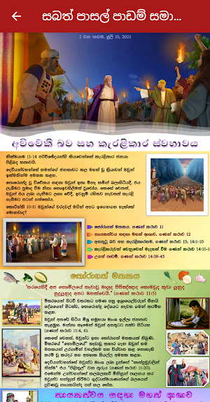 Sinhala Sabbath School Lesson Screenshot 1