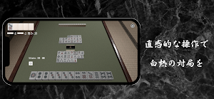 AUBE麻雀 - 最強CPUに挑む本格二人麻雀 Screenshot 1