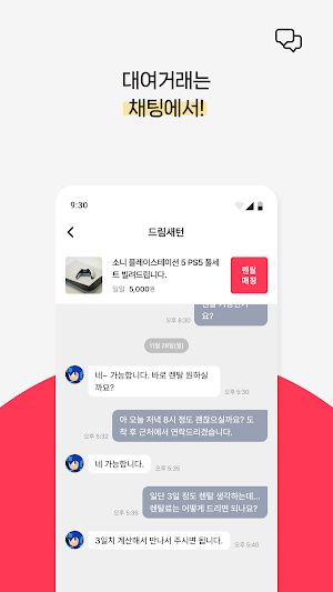 빌리쥐 - 지역 기반 물건 대여 앱 Screenshot 2