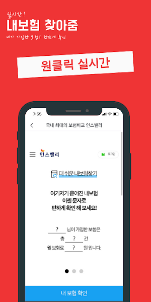 내보험찾아줌 - 내보험다보여 숨은보험금찾기 Screenshot 1