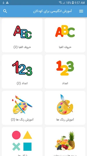 آموزش انگلیسی برای کودکان Screenshot 1