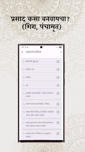 Shri Satyanarayan Poojan Katha Screenshot 3