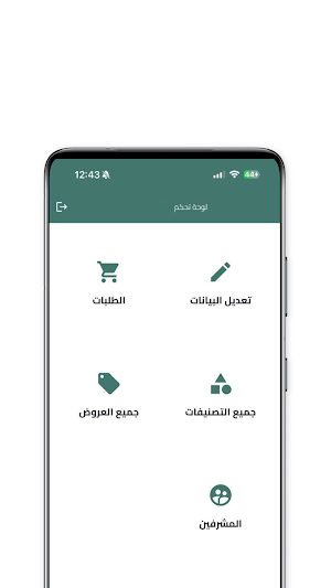 ادارة تيك اواي Screenshot 0