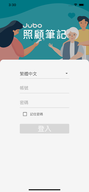 Jubo 照顧筆記 Screenshot 0