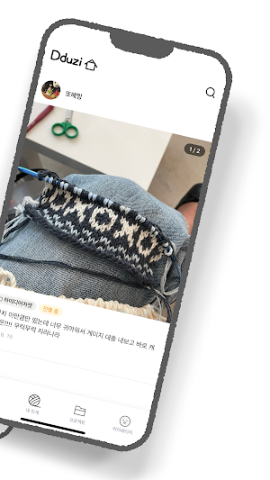 뜨지: 조용한 뜨개 SNS Screenshot 1