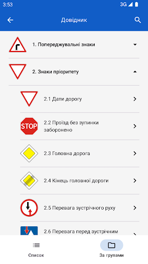 Дорожні знаки ПДР України (UA) Screenshot 3