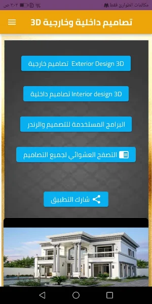 تصاميم جاهزة 3D Screenshot 0