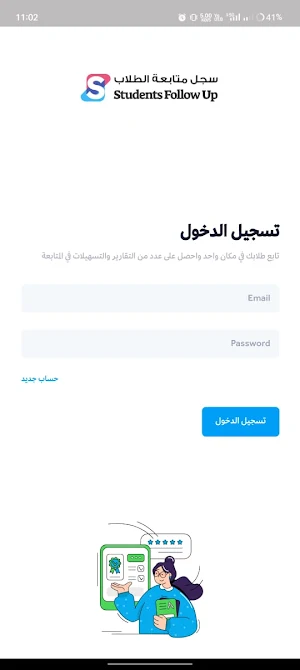 سجل متابعة الطلاب Screenshot 3