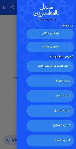 دليل المعاصرين Screenshot 2