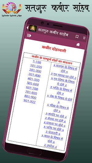सतगुरु कबीर साहेब Screenshot 2