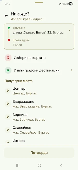 Green Taxi Burgas Screenshot 2
