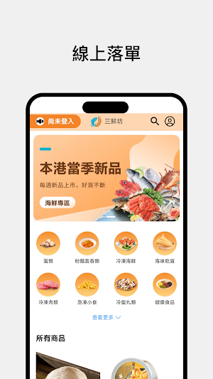 三鮮坊 Screenshot 0