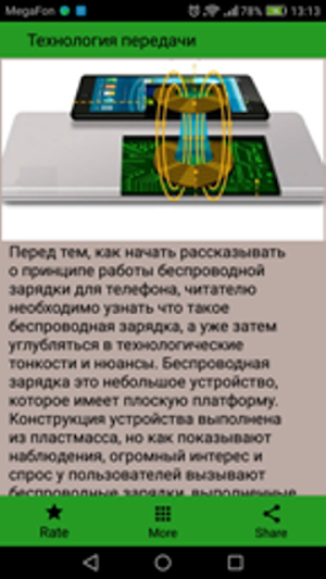Wireless charging how it works Screenshot 0