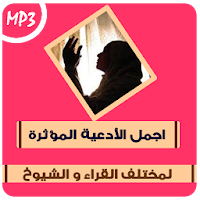 اجمل الأدعية المؤثرة - الادعية