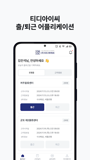 티디아이씨 Screenshot 1