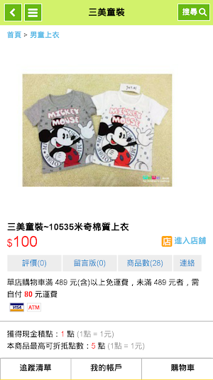 三美童裝 Screenshot 2