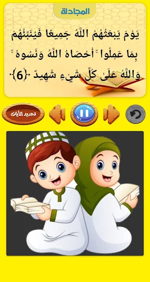 معلم القرآن للاطفال (ترديد وقراءة ) بدون نت Screenshot 0