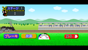 快適！デゴイチの旅 Screenshot 2