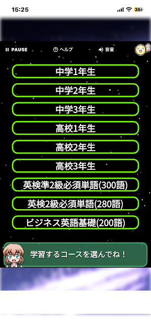 スペース英単語 Screenshot 2