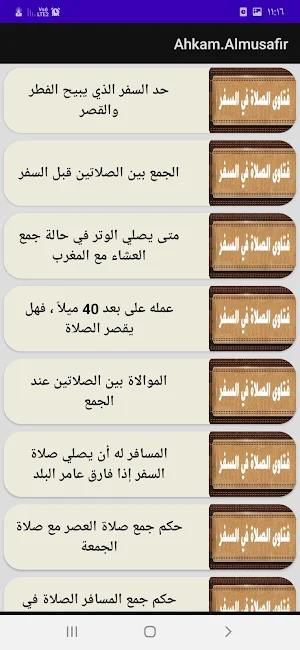 جامع أحكام السفر والمسافر Screenshot 2