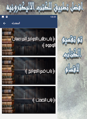 كتاب اصطناع المعروف Screenshot 2