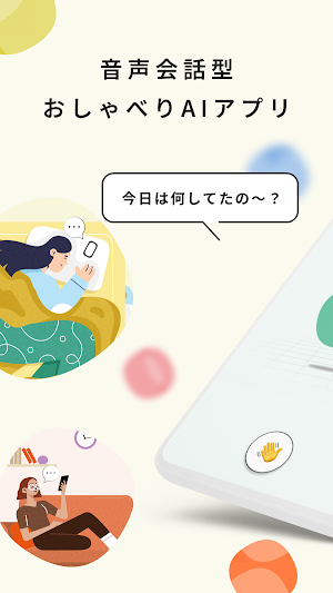 Cotomo（コトモ：音声会話型おしゃべりAI） Screenshot 0