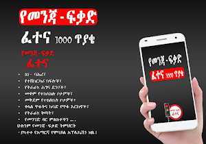 Ethiopian Driving License Exam - Amharic Screenshot 2