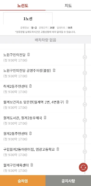 노원행복버스 Screenshot 1