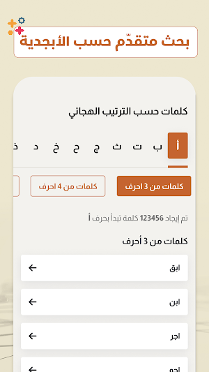 دليل المعاني Screenshot 2