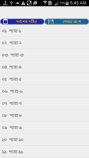 হাফেজী কুরআন শরীফ Screenshot 2