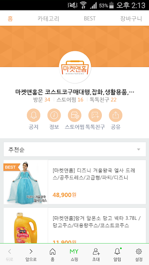 마켓앤홈 Screenshot 0