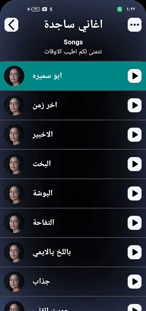 اغاني ساجدة عبيد ردح بدون نت Screenshot 1