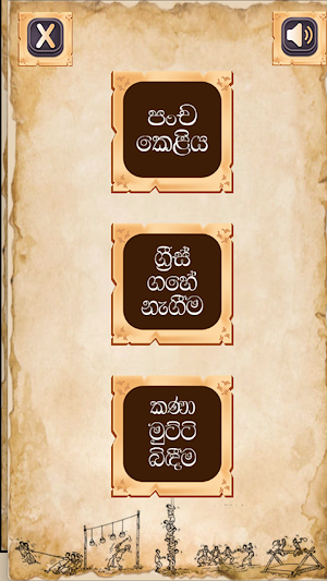 Aurudu Krida අවුරුදු ක්‍රීඩා Screenshot 1