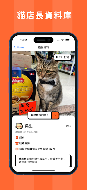 Pawme - 尋找貓店長 Screenshot 2