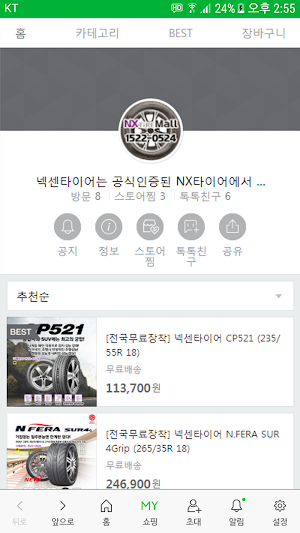 NX타이어 - nxtire Screenshot 0
