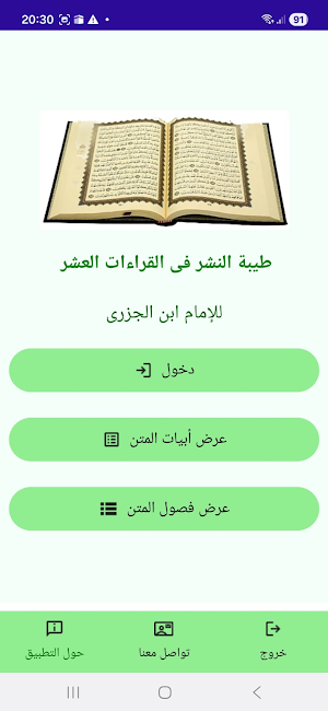 شرح طيبة النشر Screenshot 2