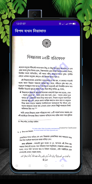 বিপদ যখন নিয়ামাত Screenshot 2