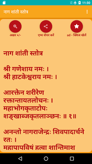 Nag Shanti Stotra Screenshot 1