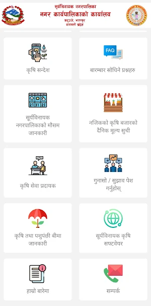 Suryabinayak Krishi Screenshot 1