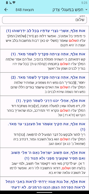 אש מעגלי צדק Screenshot 1
