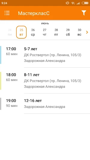 Спорт + Танцы МастеркласС Screenshot 2