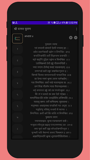 Shree Vaman Purana - Vaman Puran (Sanskrit) Screenshot 3