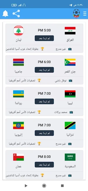 مباريات اليوم بث مباشر Screenshot 3