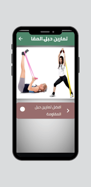 تمارين المقاومة للنساء والرجال Screenshot 1