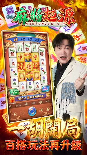 少年董－綜藝天王康康推薦－老虎機、捕魚、百家、棋牌、麻將 Screenshot 2